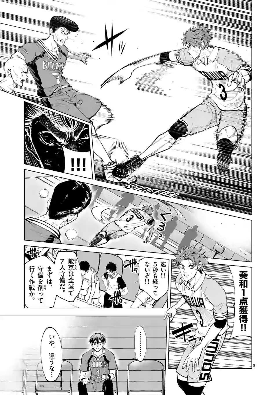 Shakunetsu Kabaddi - Chapter 153 - Page 3