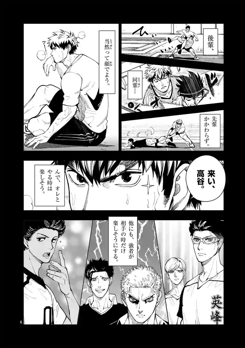 Shakunetsu Kabaddi - Chapter 153 - Page 6