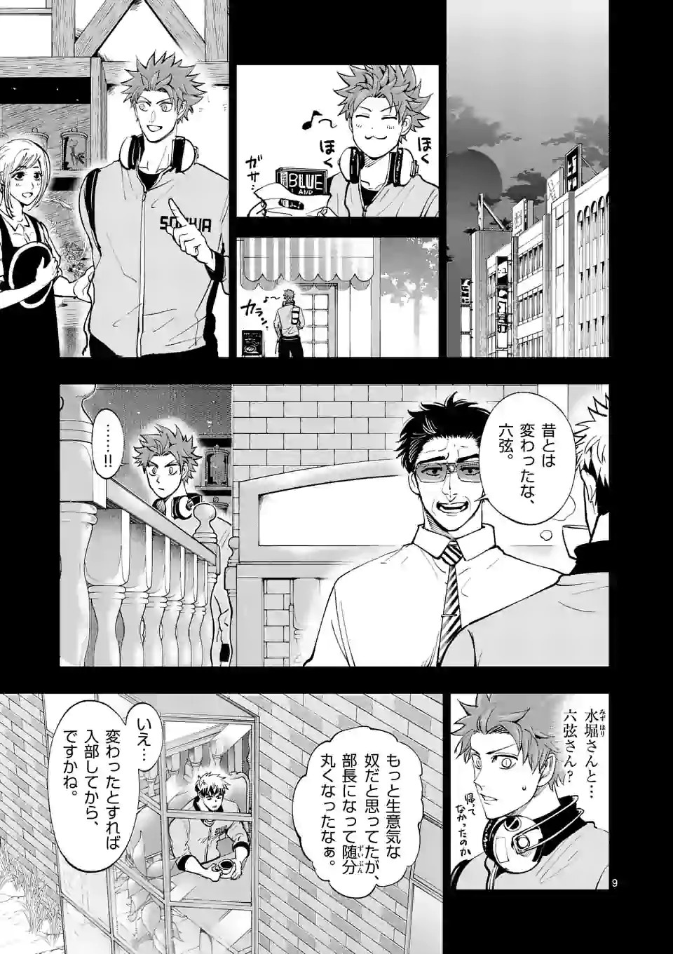 Shakunetsu Kabaddi - Chapter 153 - Page 9