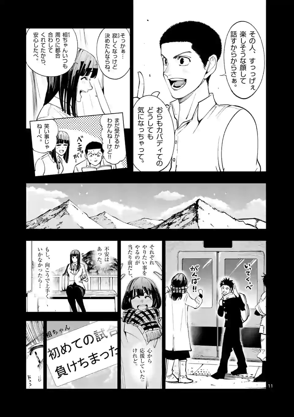 Shakunetsu Kabaddi - Chapter 156 - Page 11