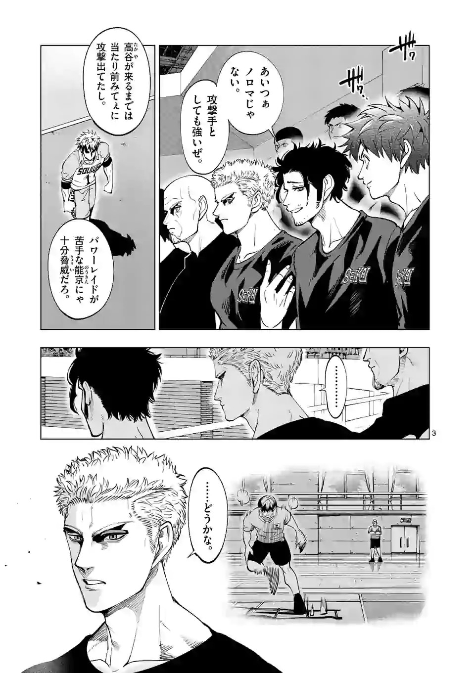 Shakunetsu Kabaddi - Chapter 157 - Page 3