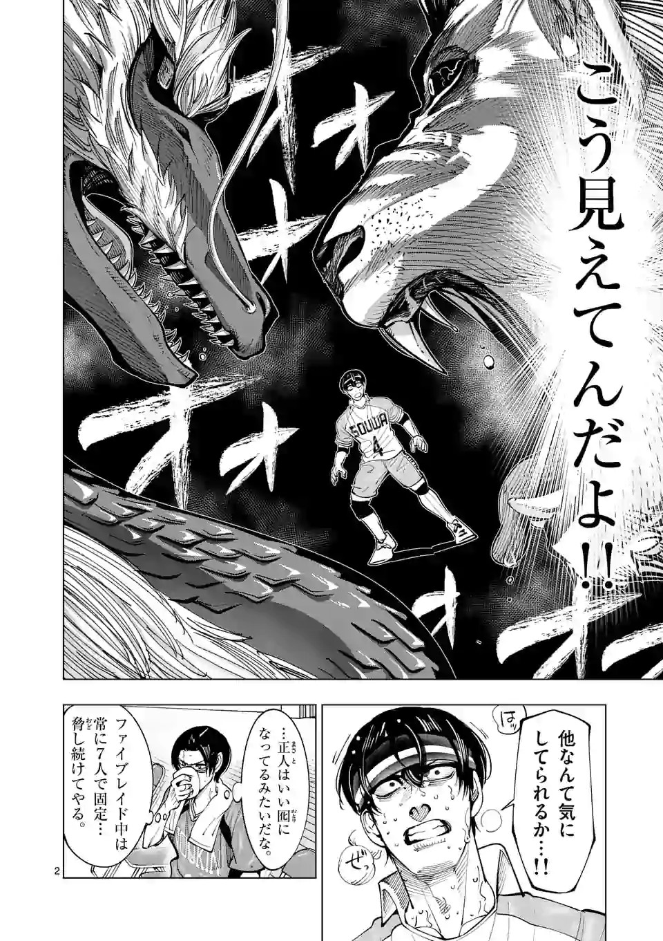 Shakunetsu Kabaddi - Chapter 170 - Page 2