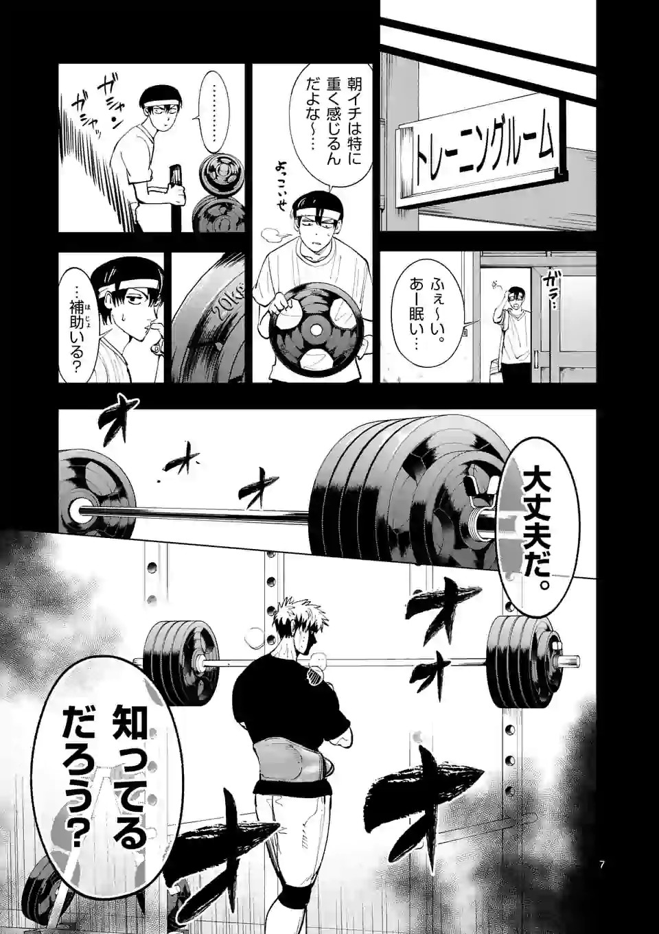 Shakunetsu Kabaddi - Chapter 173 - Page 7