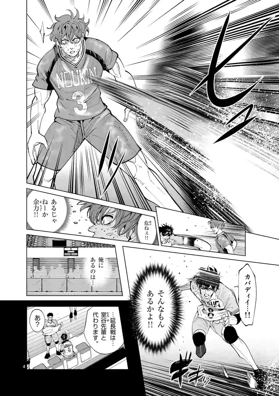 Shakunetsu Kabaddi - Chapter 175 - Page 4