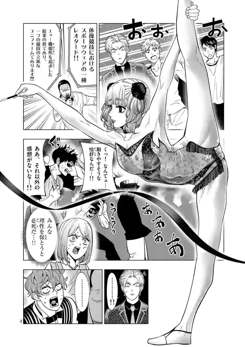 Shakunetsu Kabaddi - Chapter 180 - Page 2