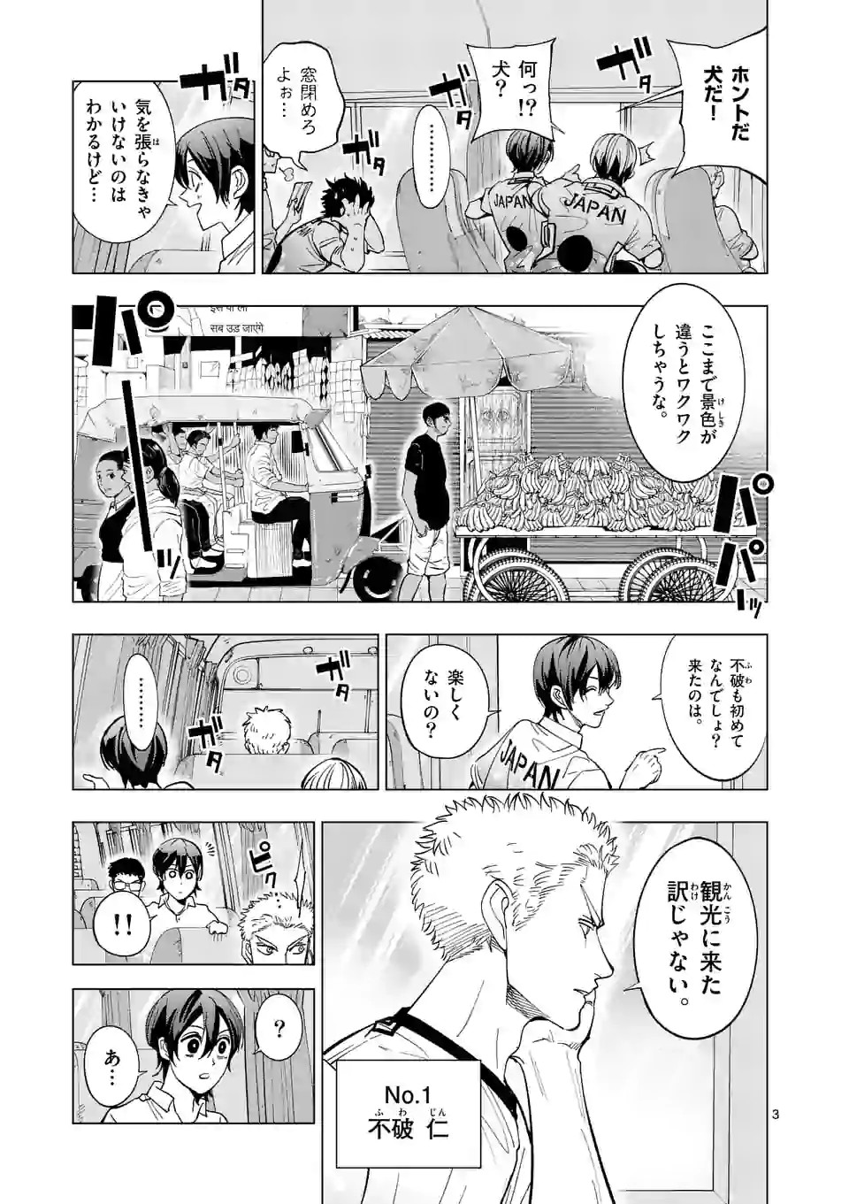 Shakunetsu Kabaddi - Chapter 182 - Page 3