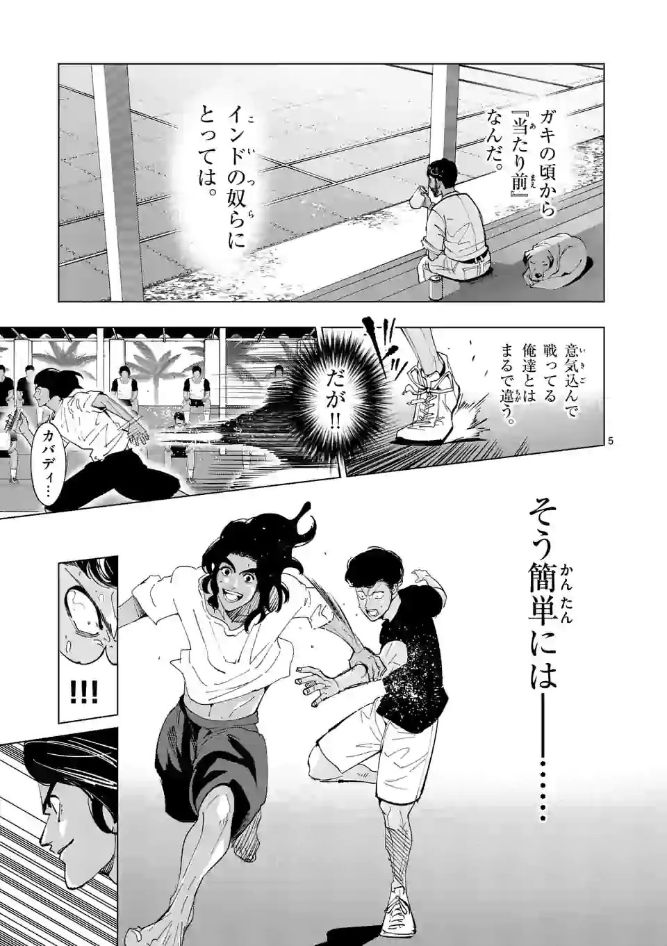 Shakunetsu Kabaddi - Chapter 183 - Page 5