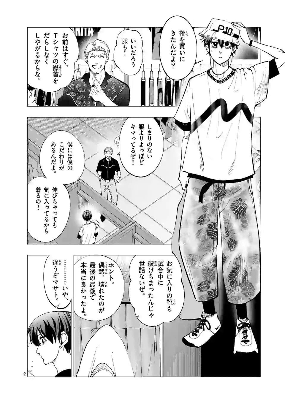 Shakunetsu Kabaddi - Chapter 186 - Page 2