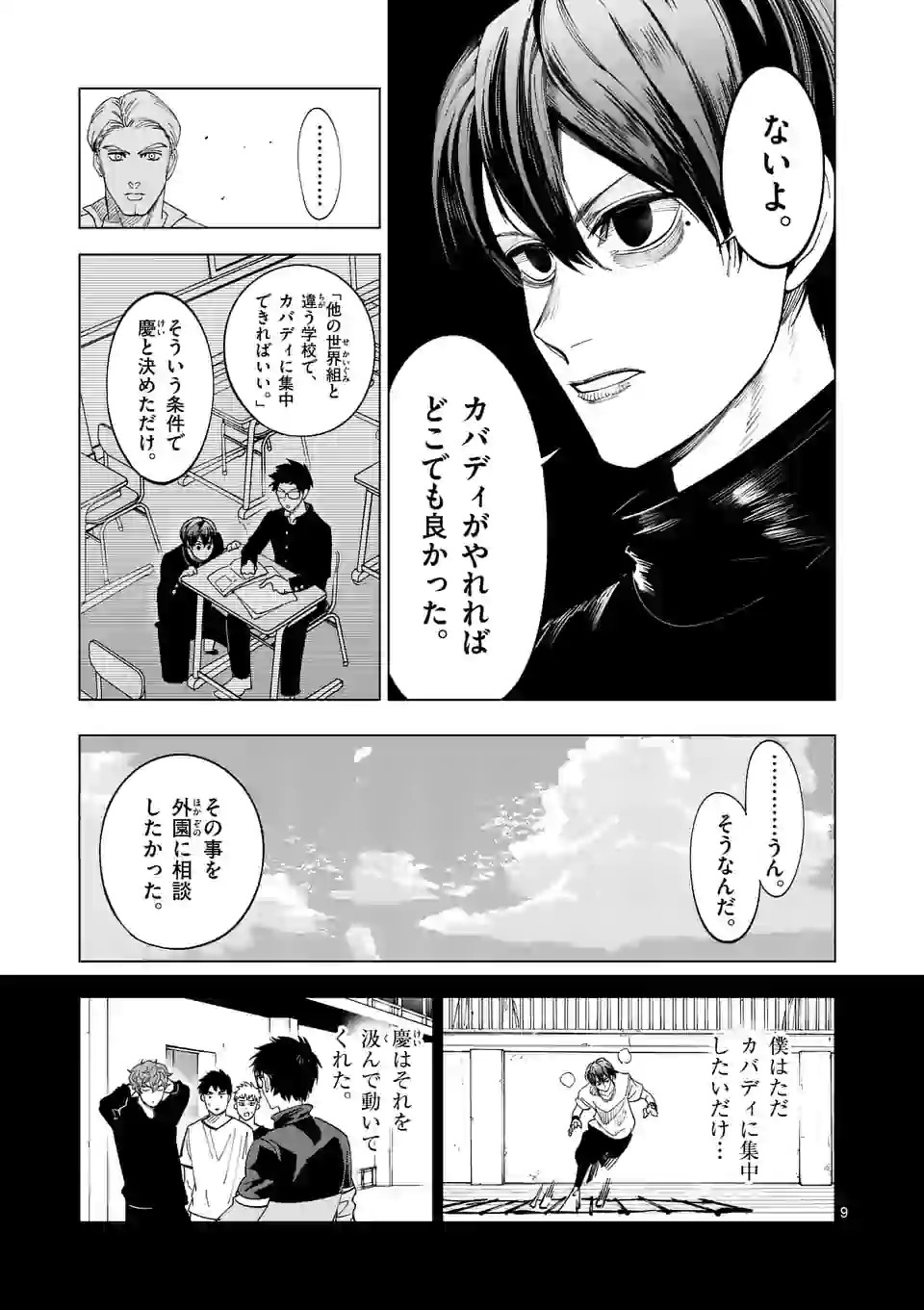 Shakunetsu Kabaddi - Chapter 186 - Page 9