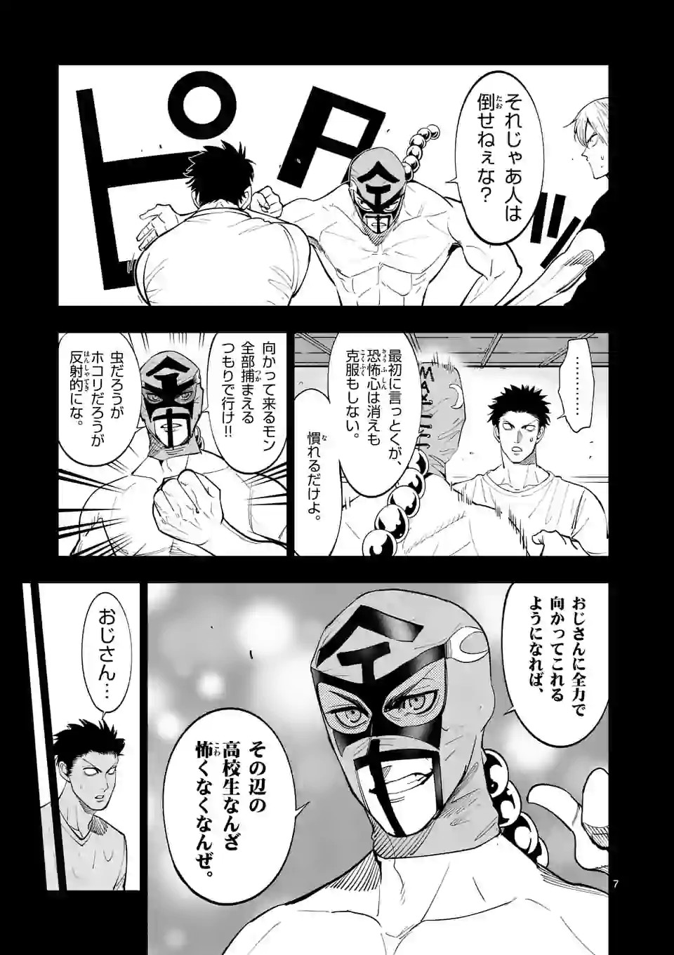 Shakunetsu Kabaddi - Chapter 190 - Page 7