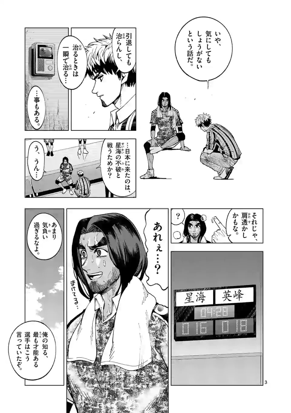 Shakunetsu Kabaddi - Chapter 197 - Page 3