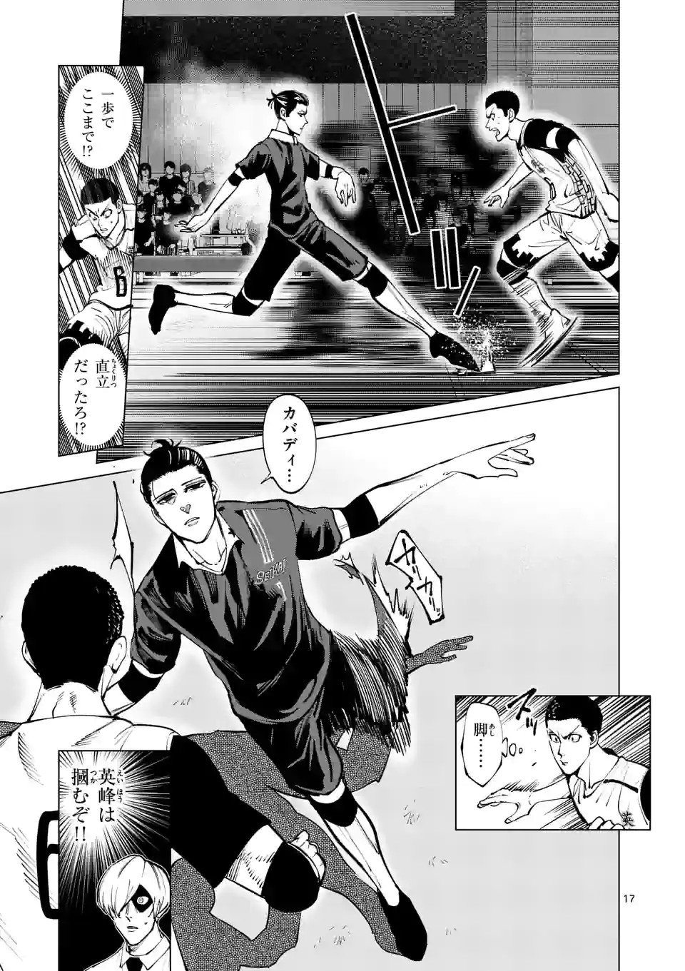 Shakunetsu Kabaddi - Chapter 205-2 - Page 4