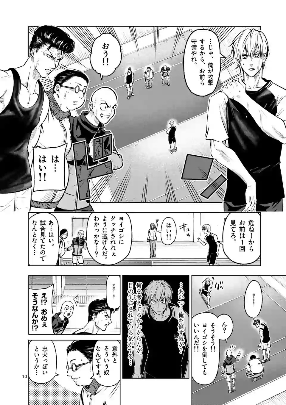 Shakunetsu Kabaddi - Chapter 21 - Page 10