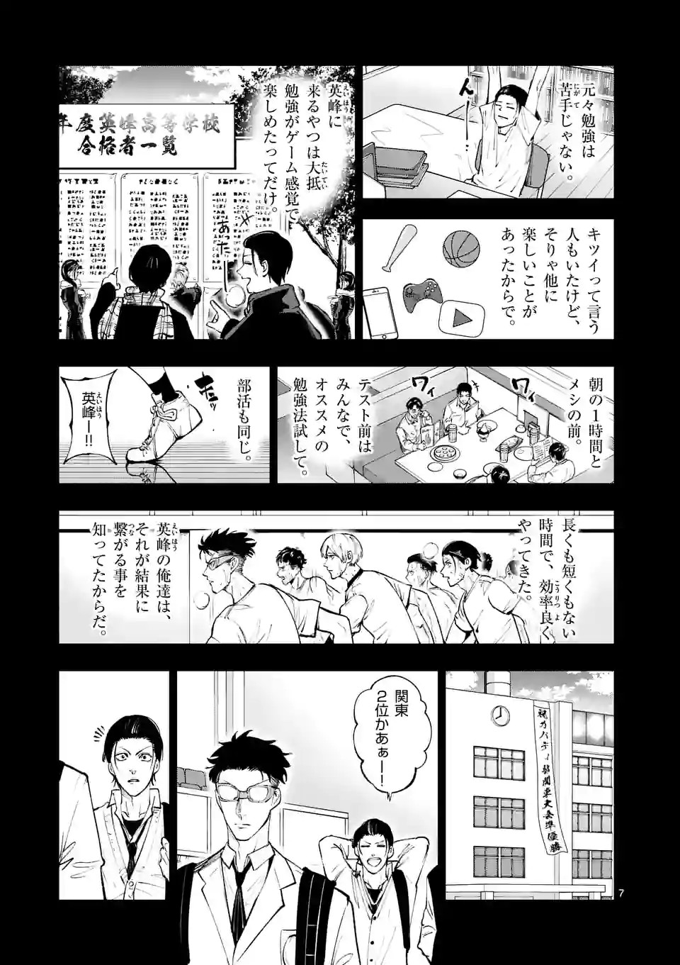 Shakunetsu Kabaddi - Chapter 211-1 - Page 7