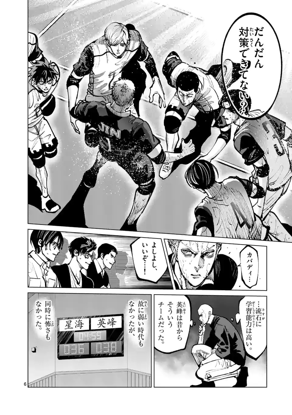 Shakunetsu Kabaddi - Chapter 218-1 - Page 6