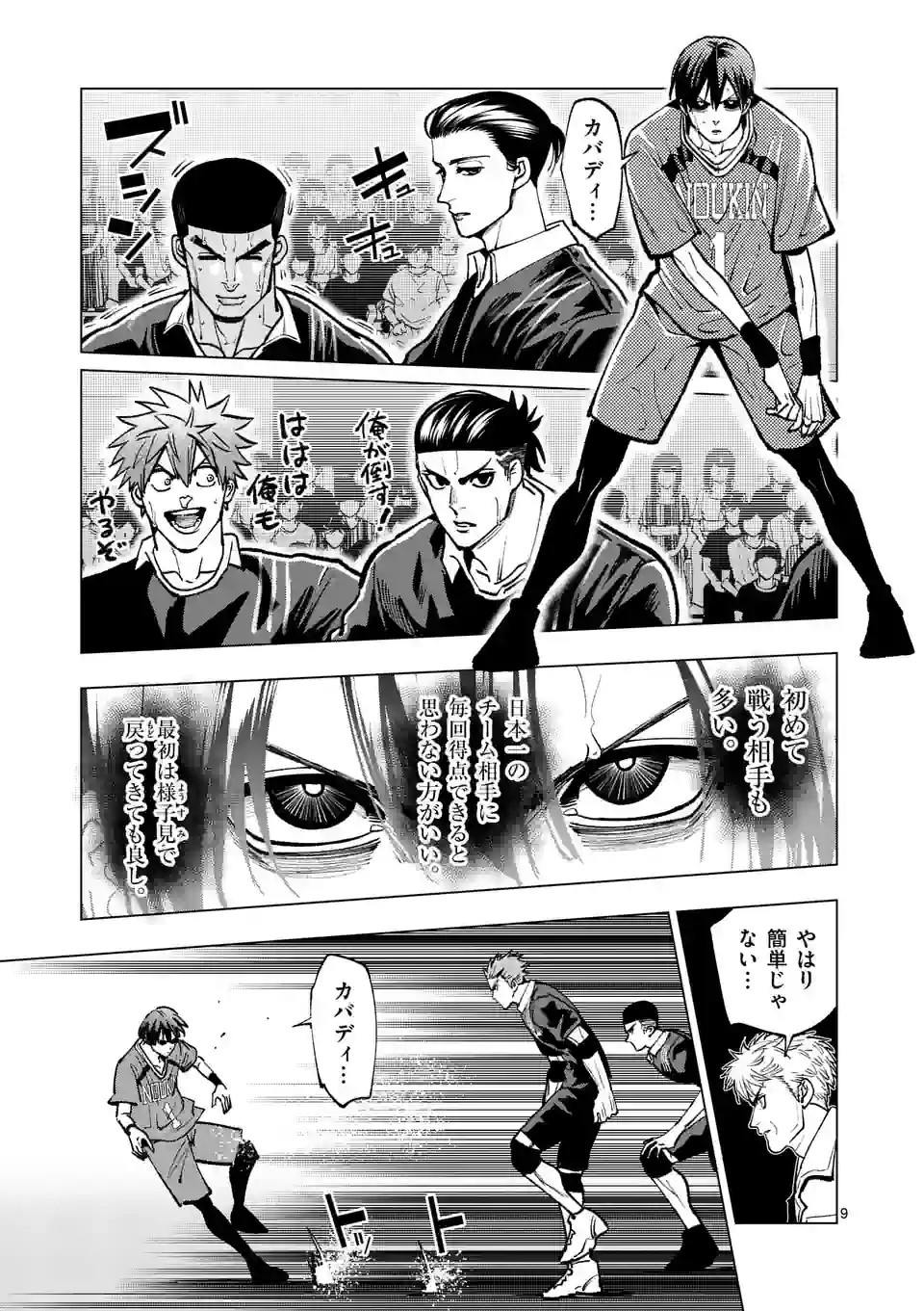 Shakunetsu Kabaddi - Chapter 244 - Page 9