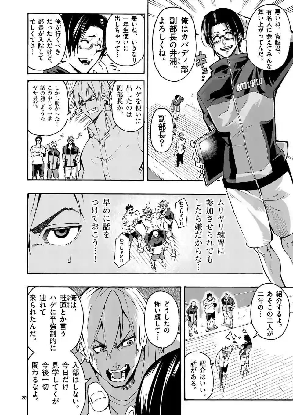 Shakunetsu Kabaddi - Chapter 245 - Page 20