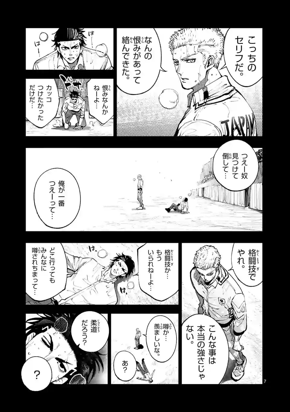 Shakunetsu Kabaddi - Chapter 250 - Page 7