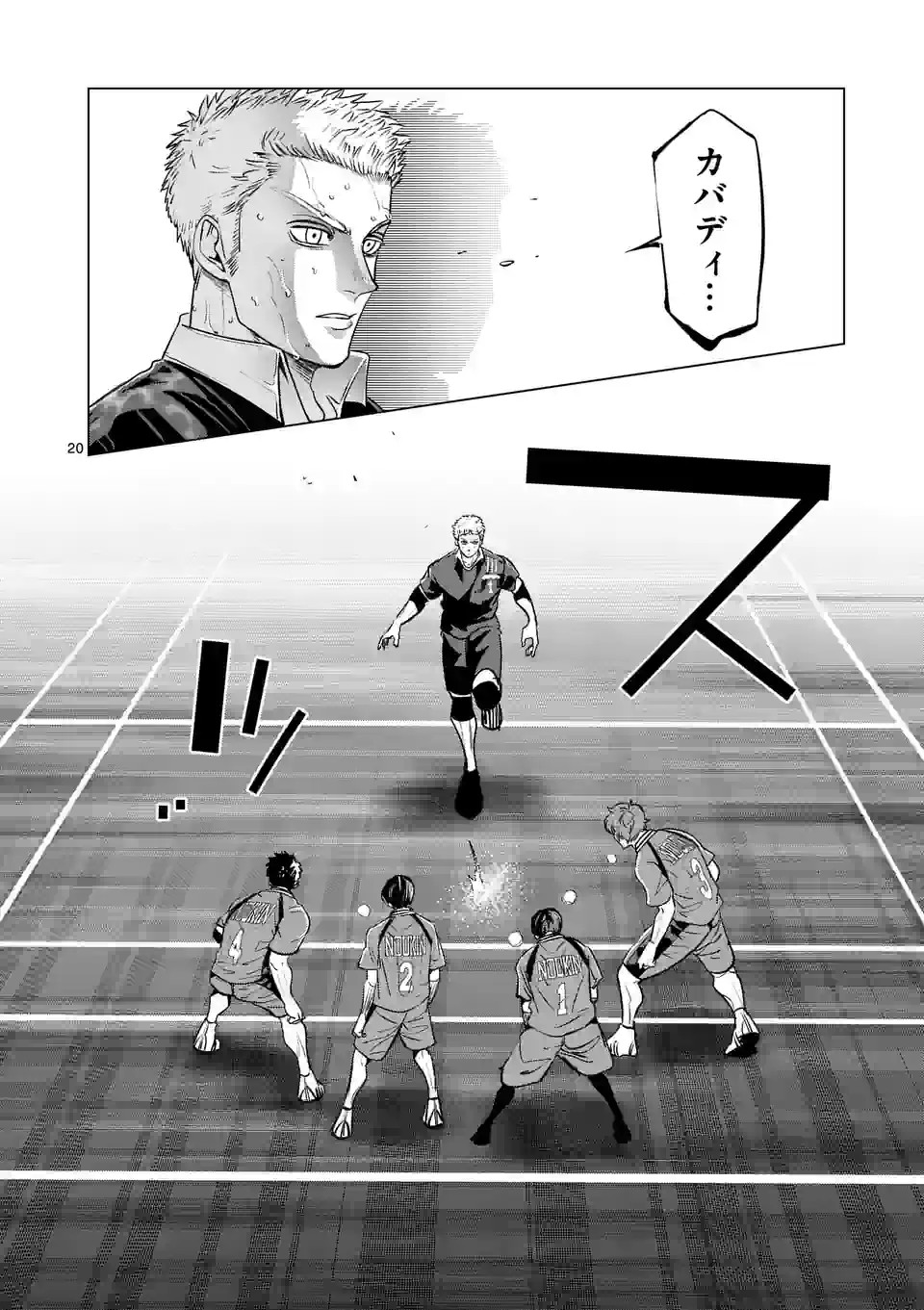 Shakunetsu Kabaddi - Chapter 268-2 - Page 8