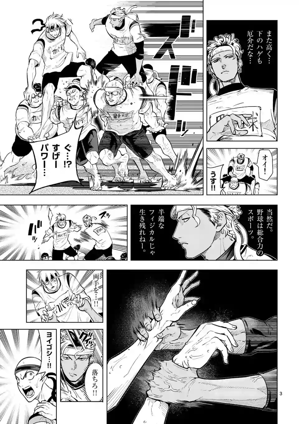 Shakunetsu Kabaddi - Chapter 30 - Page 3