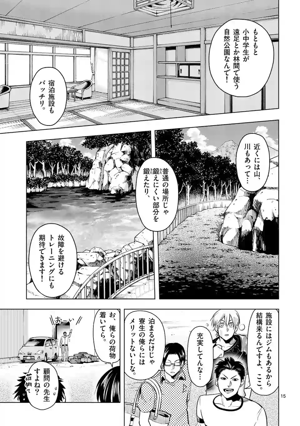 Shakunetsu Kabaddi - Chapter 31 - Page 15
