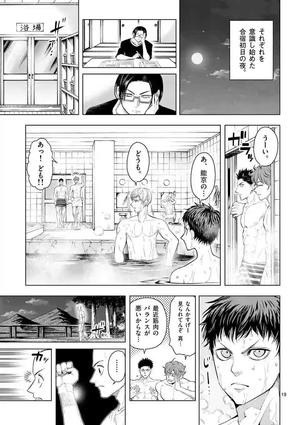 Shakunetsu Kabaddi - Chapter 34 - Page 19