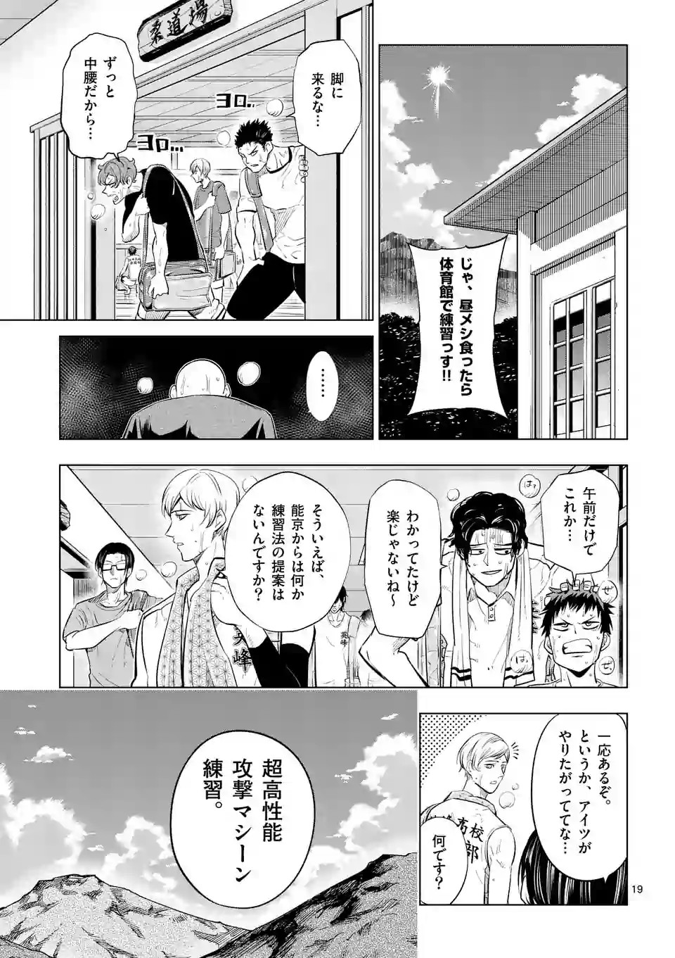 Shakunetsu Kabaddi - Chapter 35 - Page 19