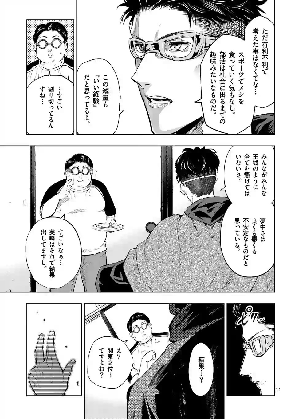 Shakunetsu Kabaddi - Chapter 36 - Page 11