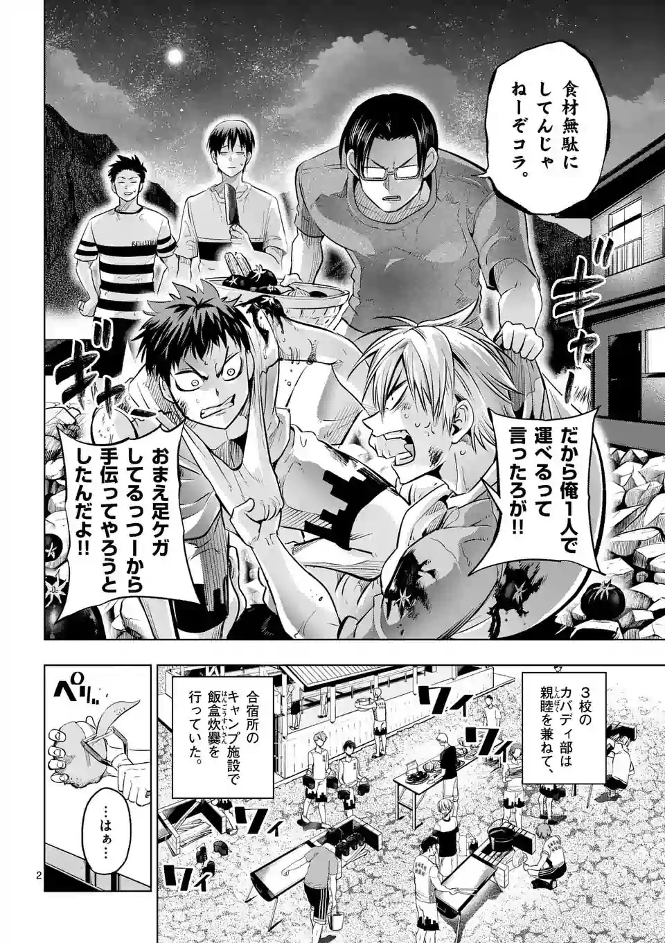 Shakunetsu Kabaddi - Chapter 36 - Page 2