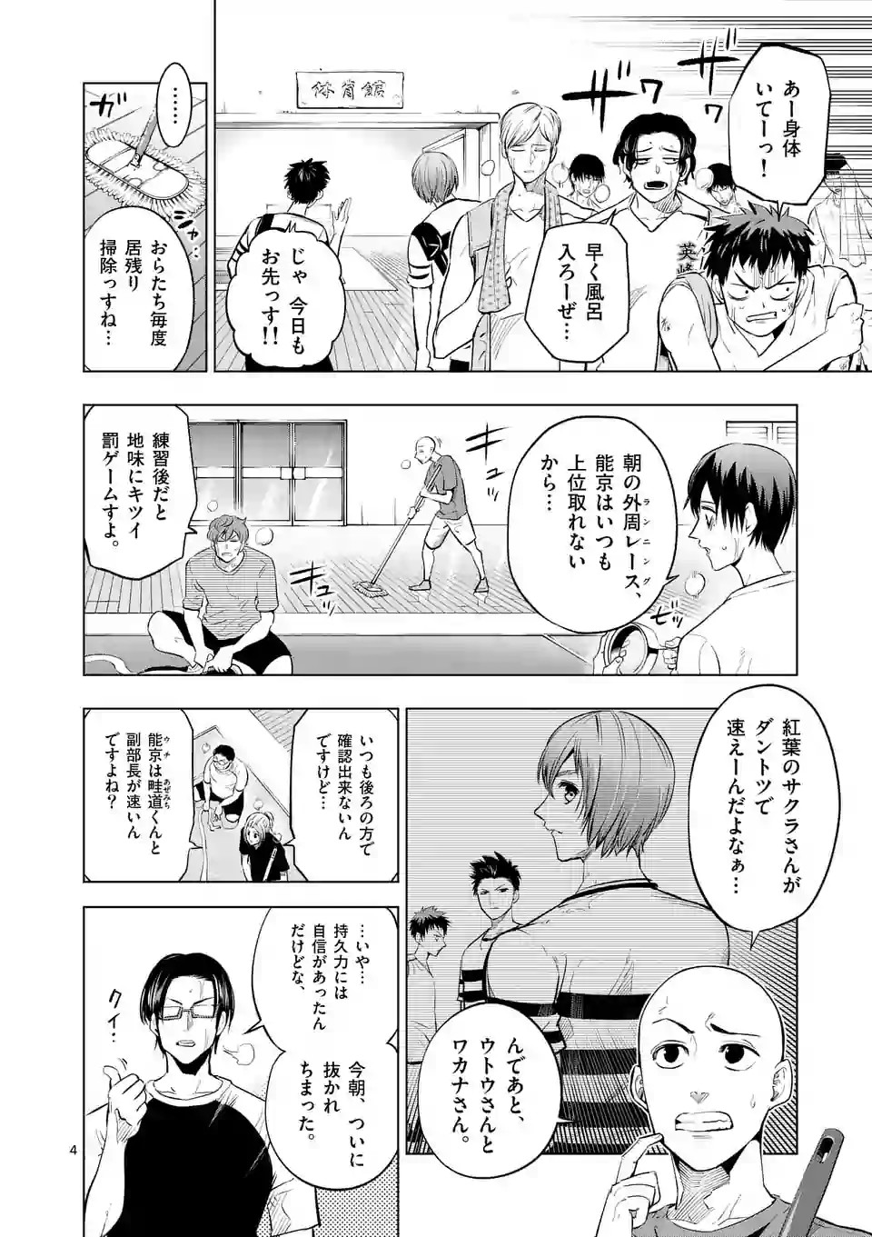 Shakunetsu Kabaddi - Chapter 38 - Page 4