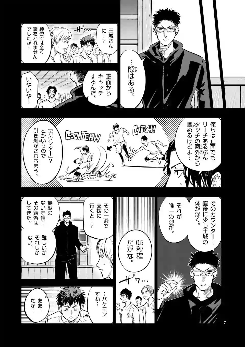 Shakunetsu Kabaddi - Chapter 43 - Page 7