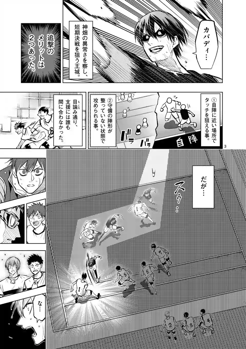 Shakunetsu Kabaddi - Chapter 47 - Page 3