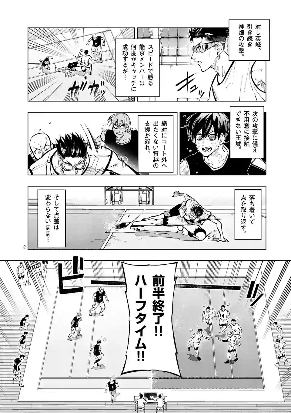 Shakunetsu Kabaddi - Chapter 48 - Page 2