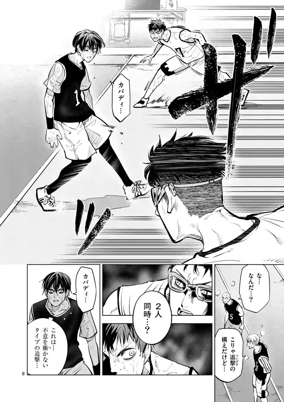 Shakunetsu Kabaddi - Chapter 48 - Page 8