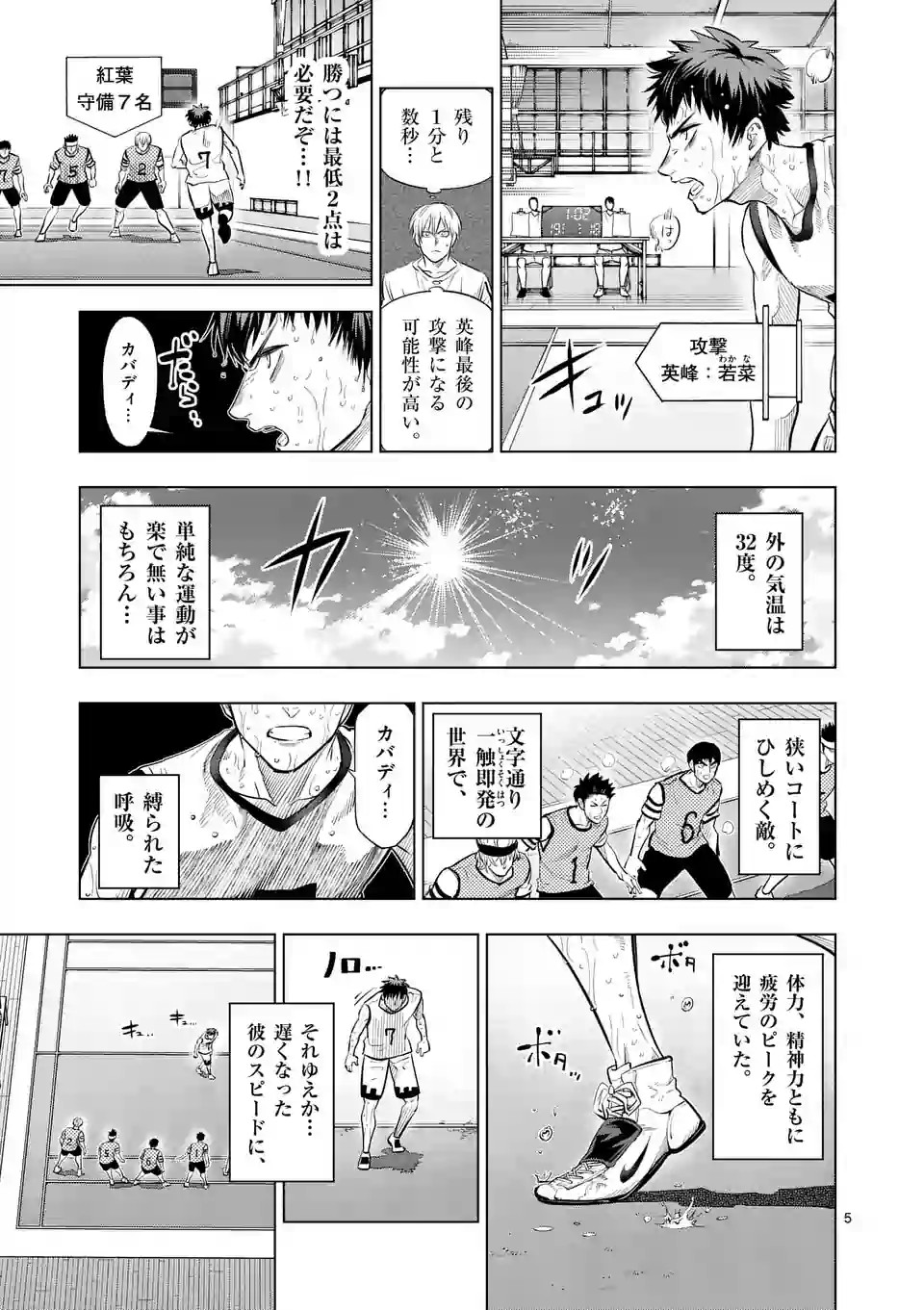 Shakunetsu Kabaddi - Chapter 53 - Page 5