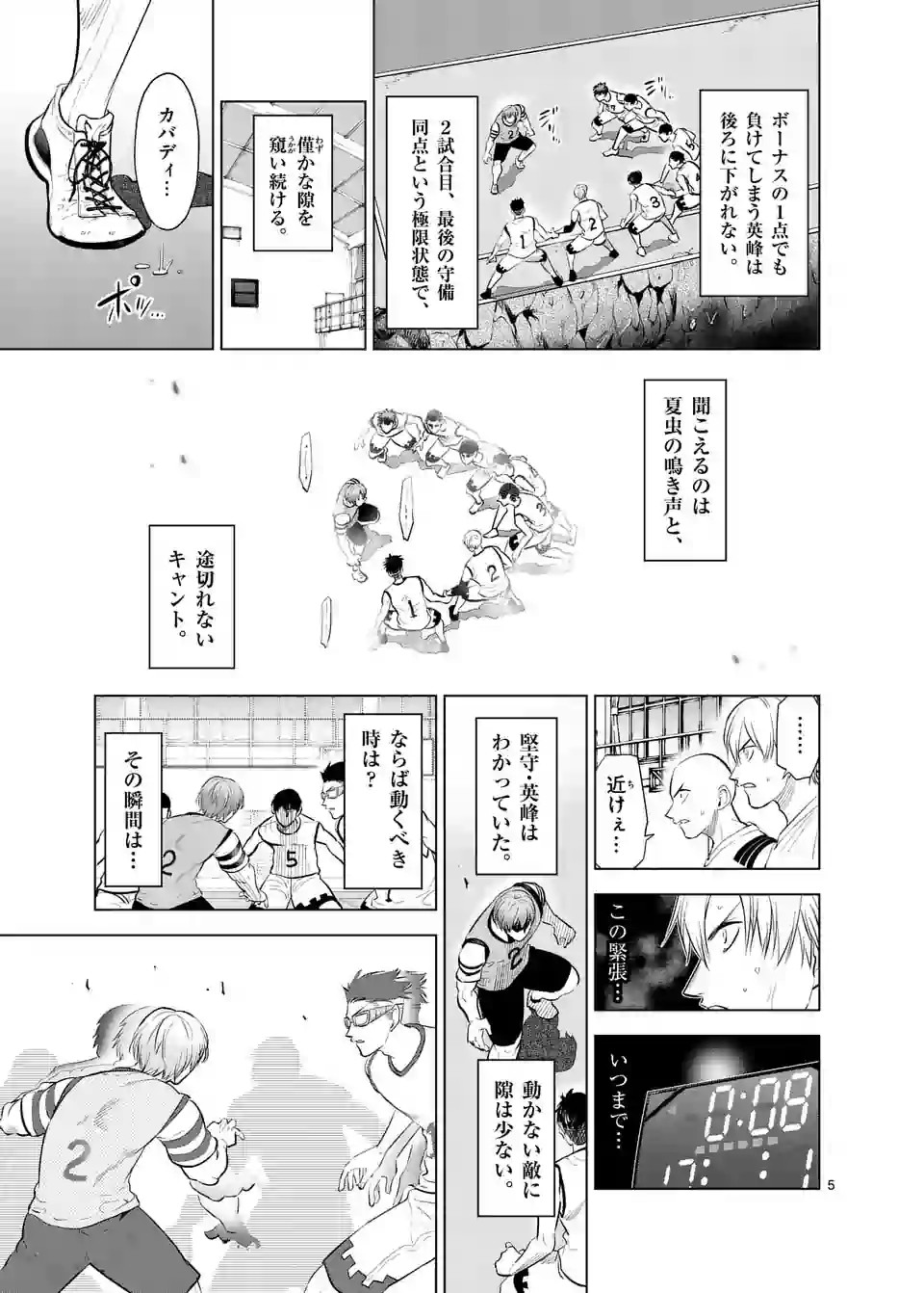 Shakunetsu Kabaddi - Chapter 54 - Page 5