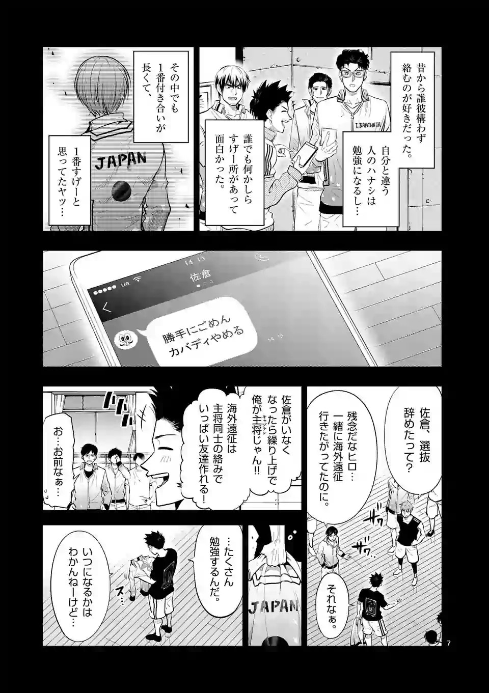 Shakunetsu Kabaddi - Chapter 57 - Page 7