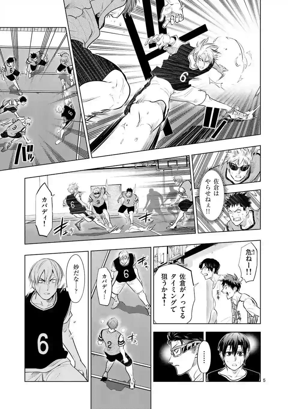 Shakunetsu Kabaddi - Chapter 61 - Page 5