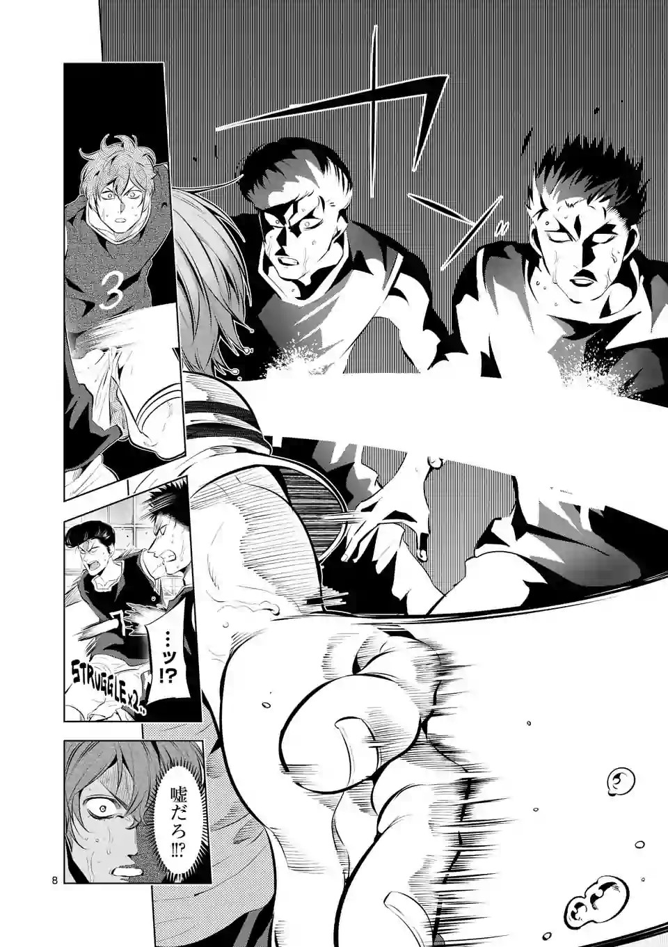 Shakunetsu Kabaddi - Chapter 63 - Page 8