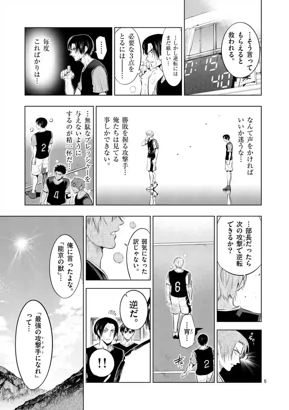 Shakunetsu Kabaddi - Chapter 66 - Page 5