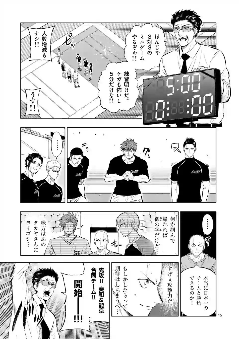 Shakunetsu Kabaddi - Chapter 71 - Page 15