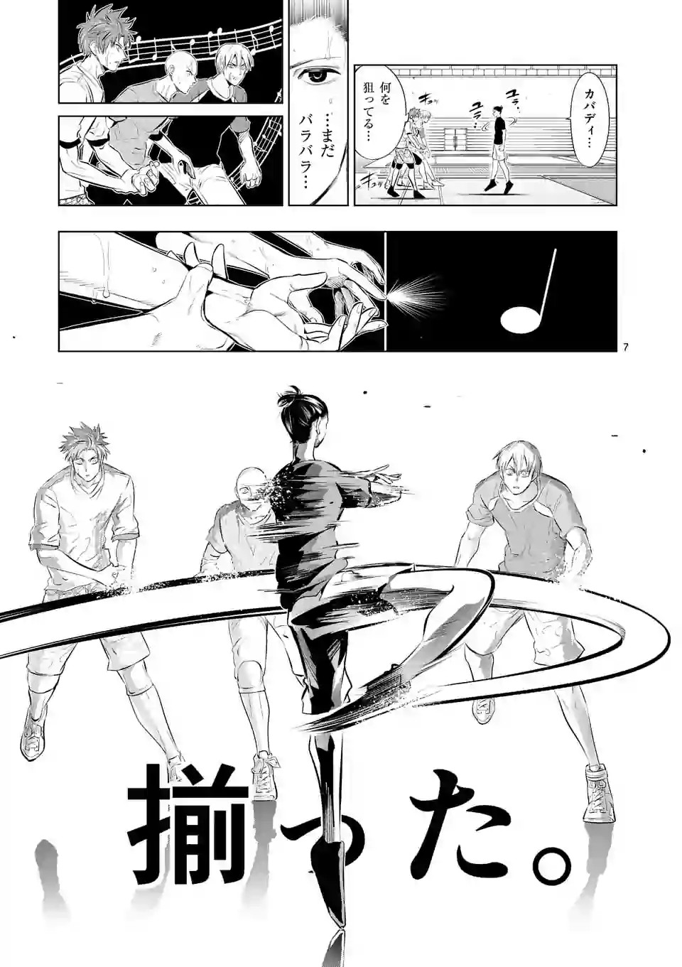 Shakunetsu Kabaddi - Chapter 72 - Page 7