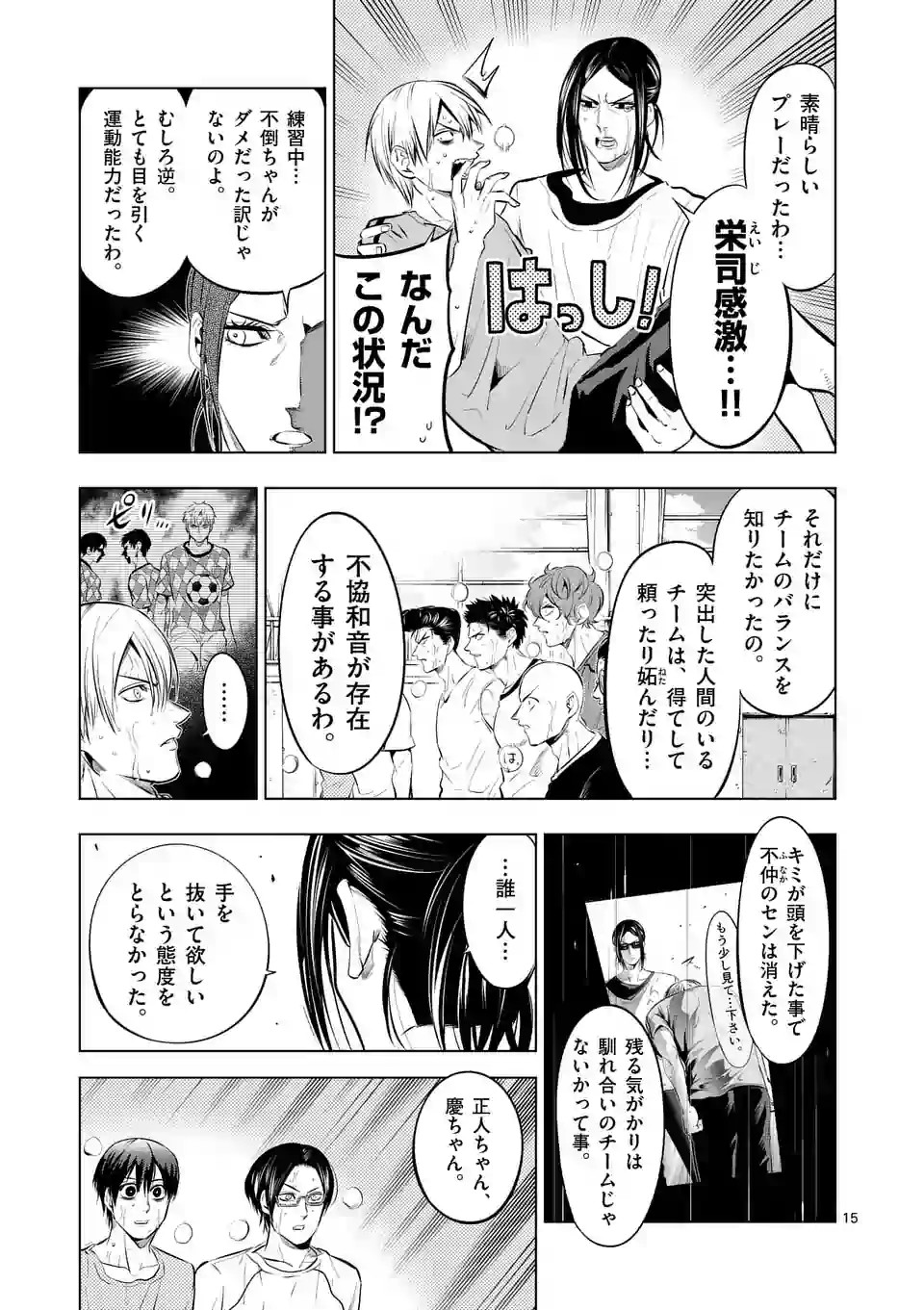 Shakunetsu Kabaddi - Chapter 74 - Page 15