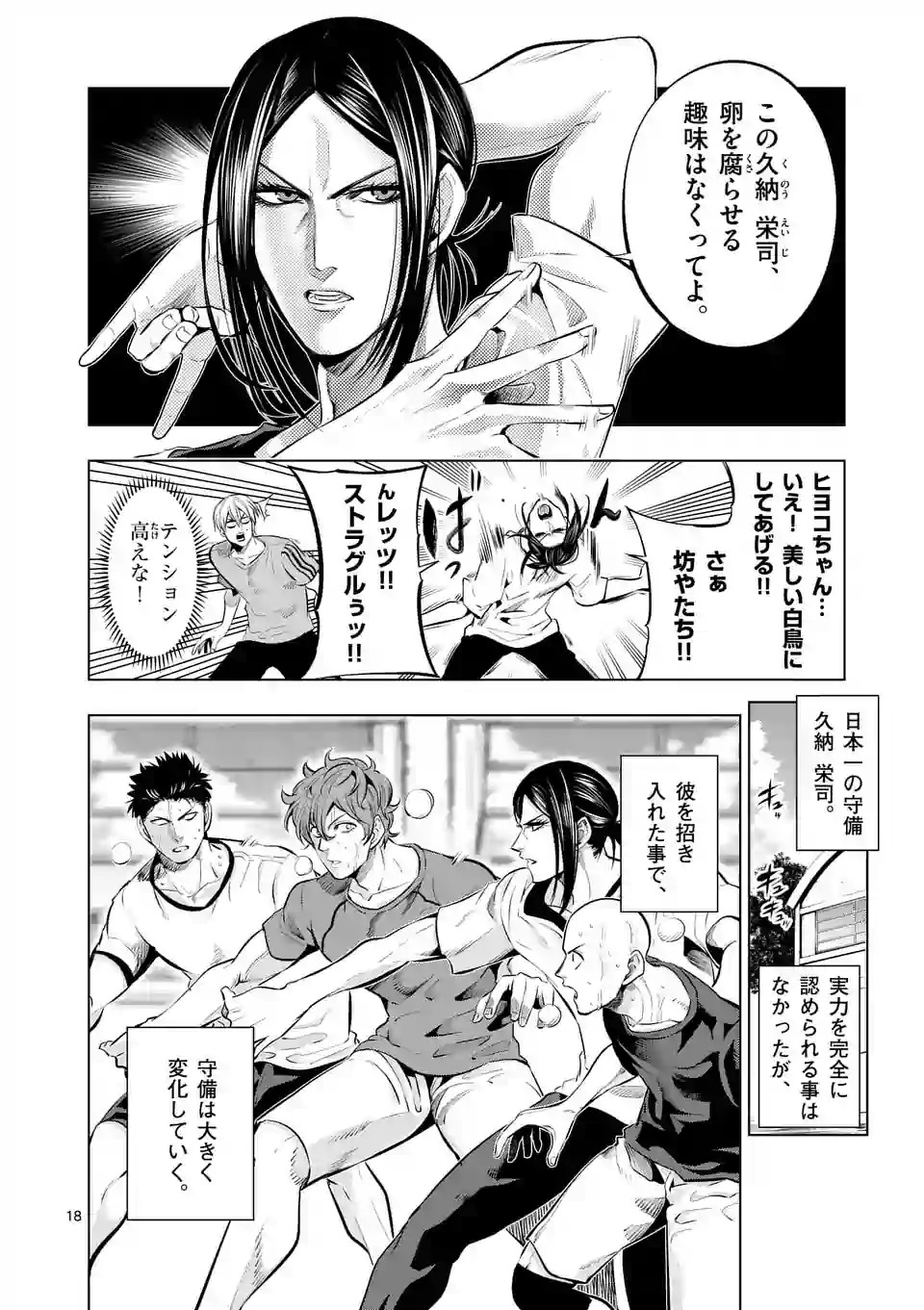 Shakunetsu Kabaddi - Chapter 74 - Page 18