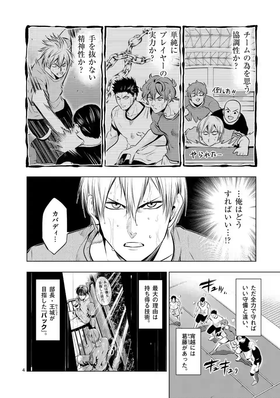 Shakunetsu Kabaddi - Chapter 74 - Page 4