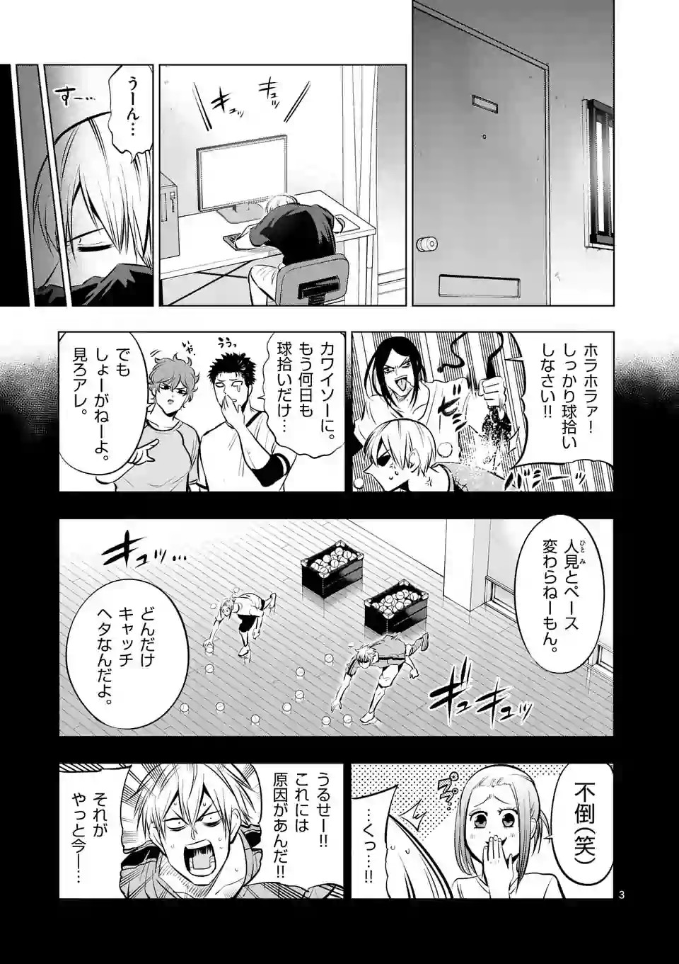 Shakunetsu Kabaddi - Chapter 78 - Page 3