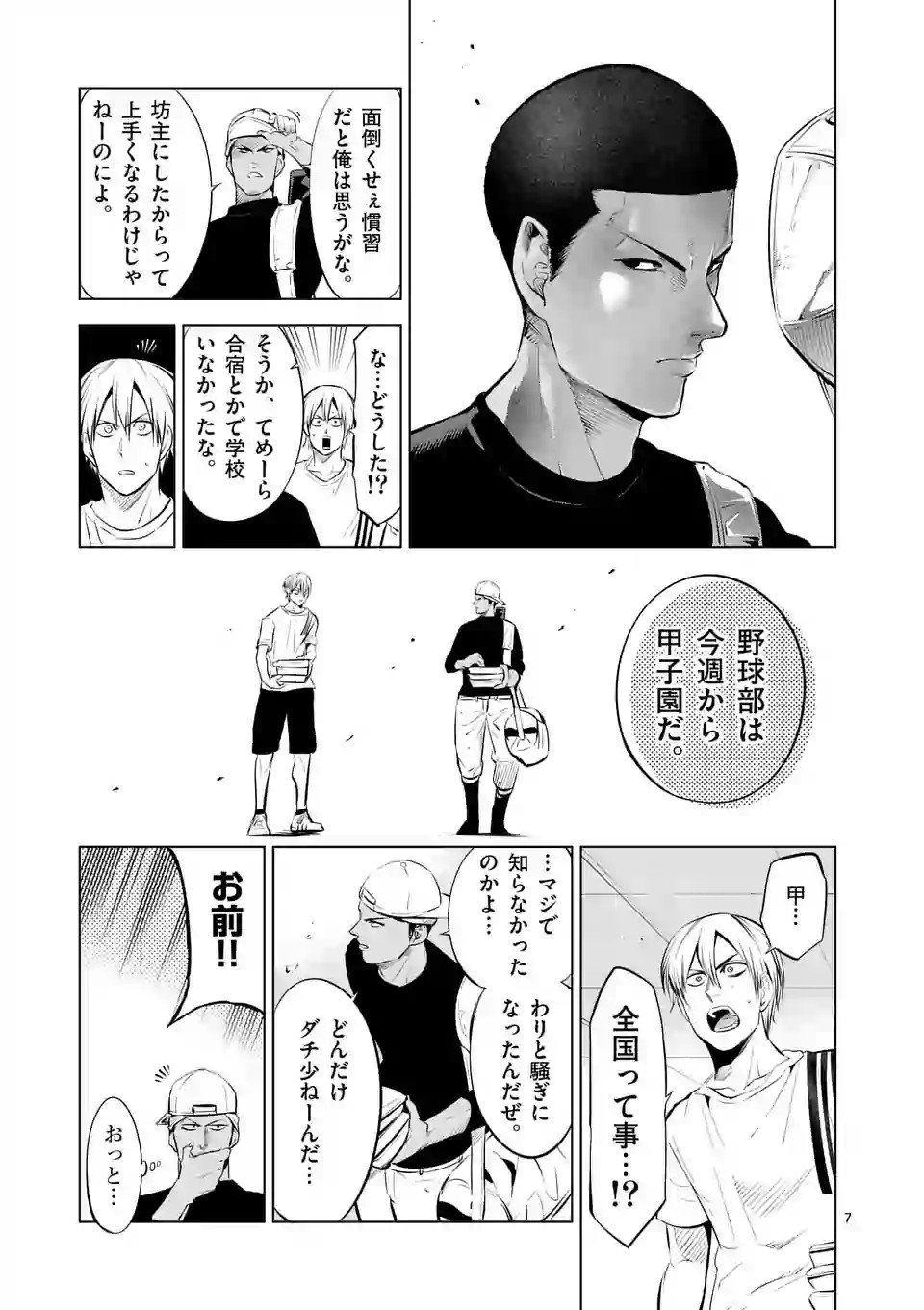 Shakunetsu Kabaddi - Chapter 78 - Page 7