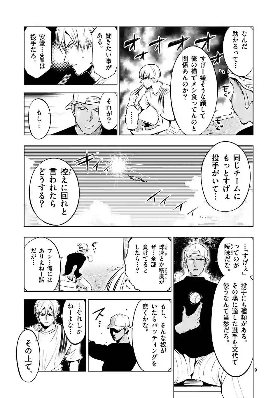 Shakunetsu Kabaddi - Chapter 78 - Page 9