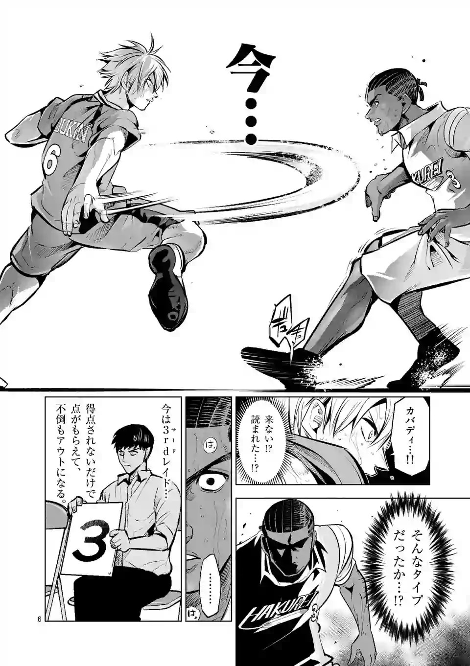 Shakunetsu Kabaddi - Chapter 86 - Page 6