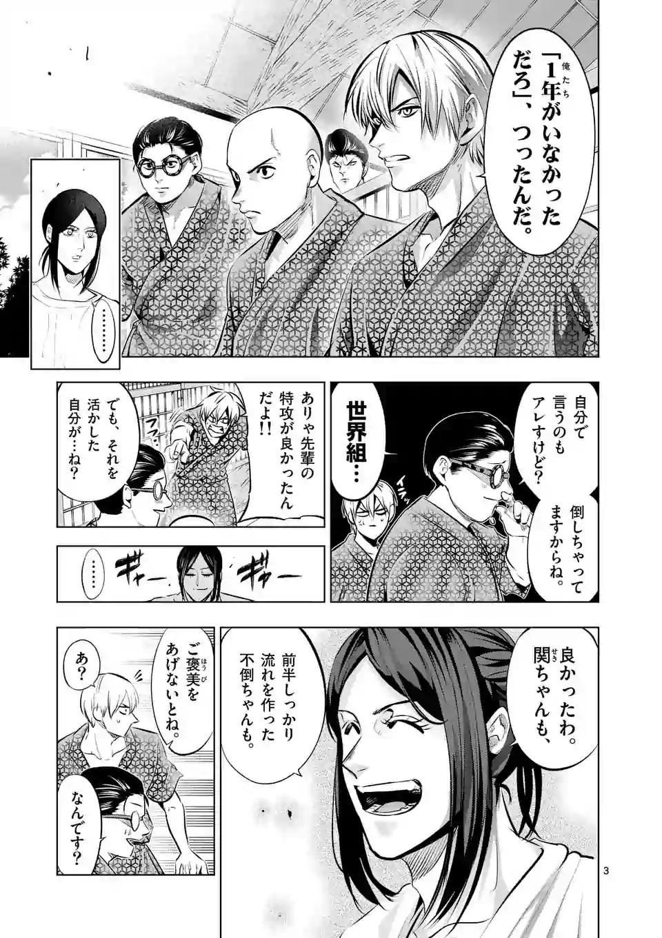 Shakunetsu Kabaddi - Chapter 93 - Page 3